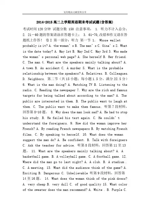 2014-2015高二上学期英语期末考试试题(含答案)