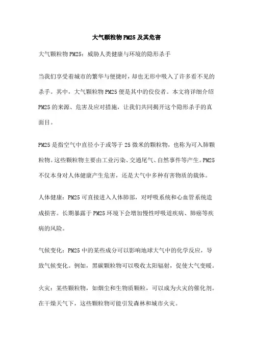 大气颗粒物PM25及其危害