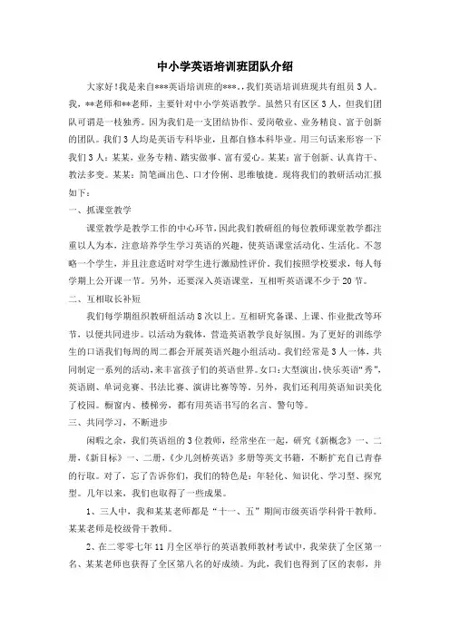 中小学英语培训班团队介绍