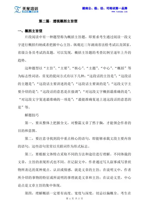2015湖南省考行测——片段阅读透视概括主旨型