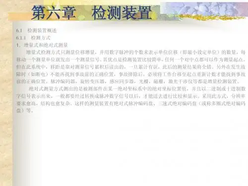 数控机床电气控制第六章