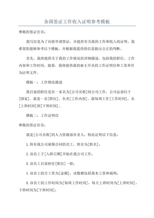 各国签证工作收入证明参考模板