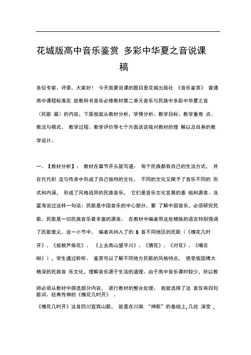 花城版高中音乐鉴赏多彩中华夏之音说课稿