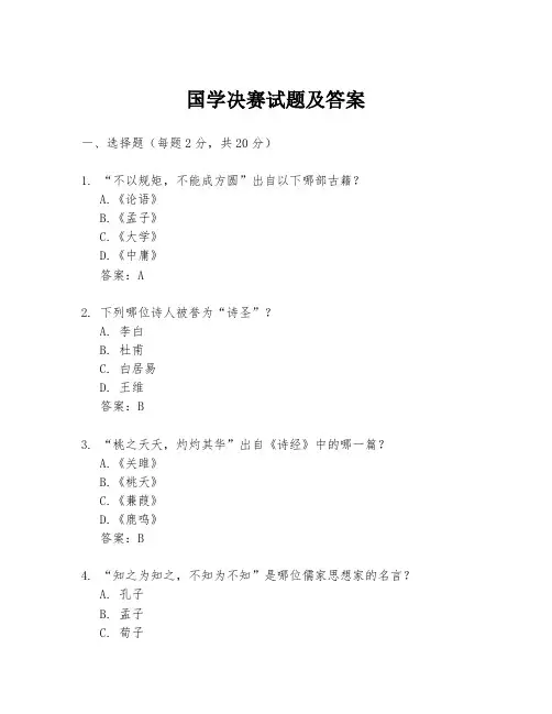 国学决赛试题及答案