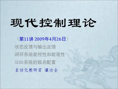 极点配置与状态反馈
