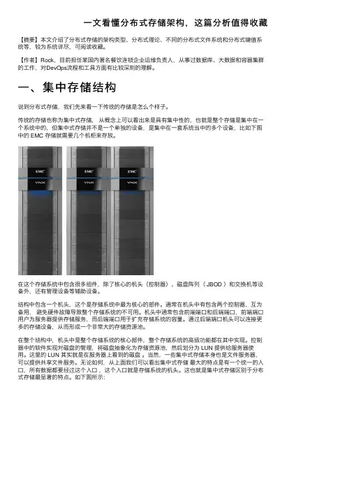 一文看懂分布式存储架构，这篇分析值得收藏