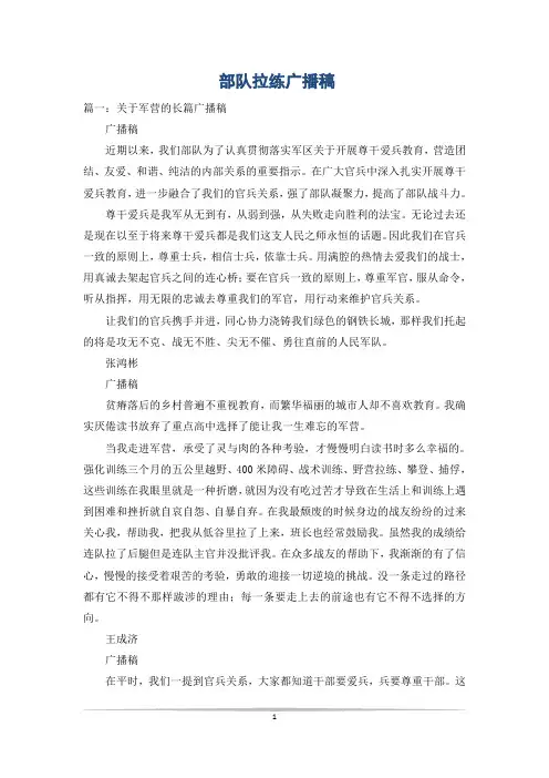 部队拉练广播稿