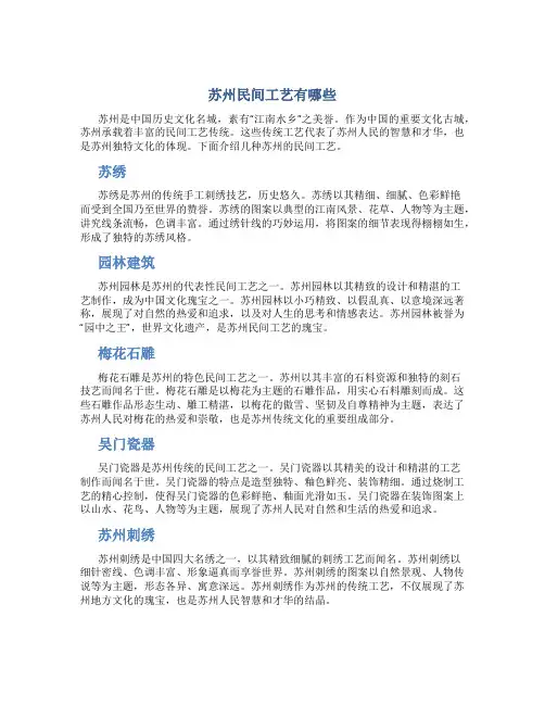苏州民间工艺有哪些
