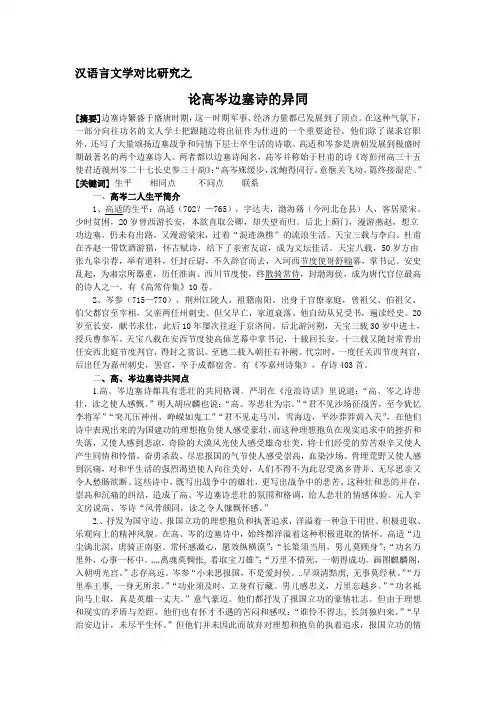 论高岑边塞诗的异同