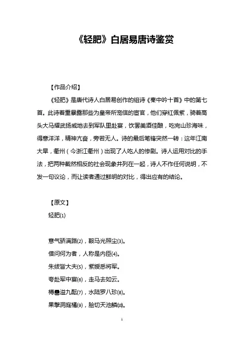《轻肥》白居易唐诗鉴赏
