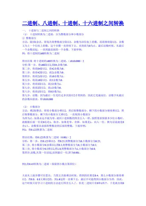 二进制、八进制、十进制、十六进制之间转换