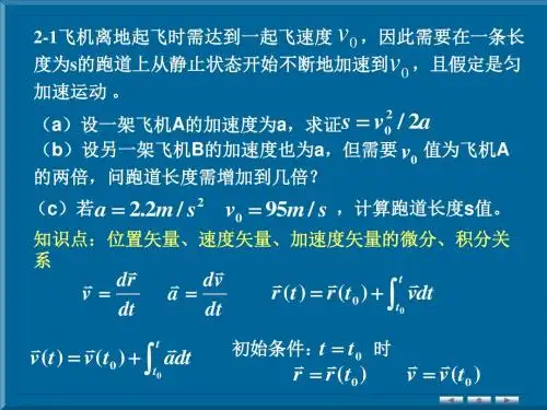 大学物理 《物理与文化》 解答