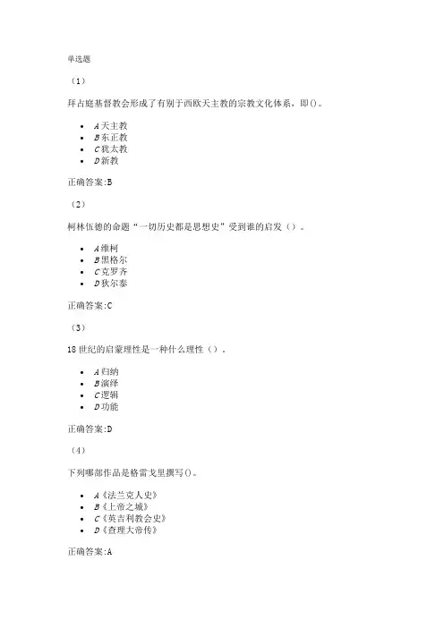 西方史学史