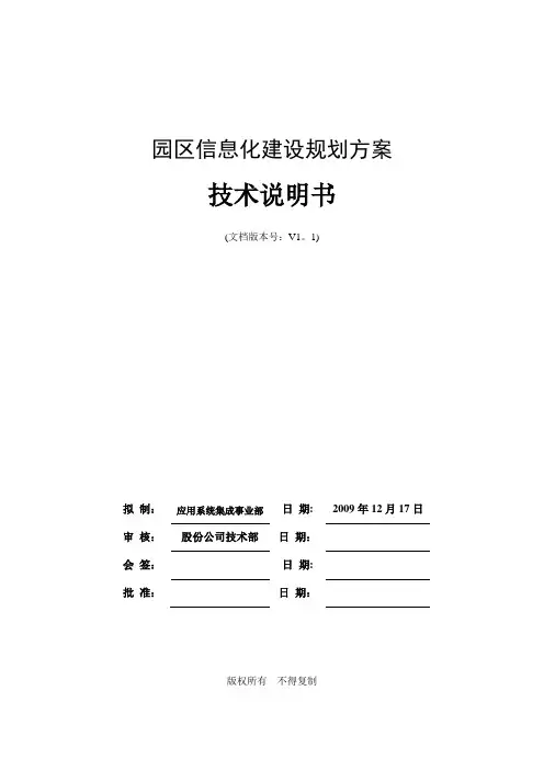 工业园区信息化建设方案