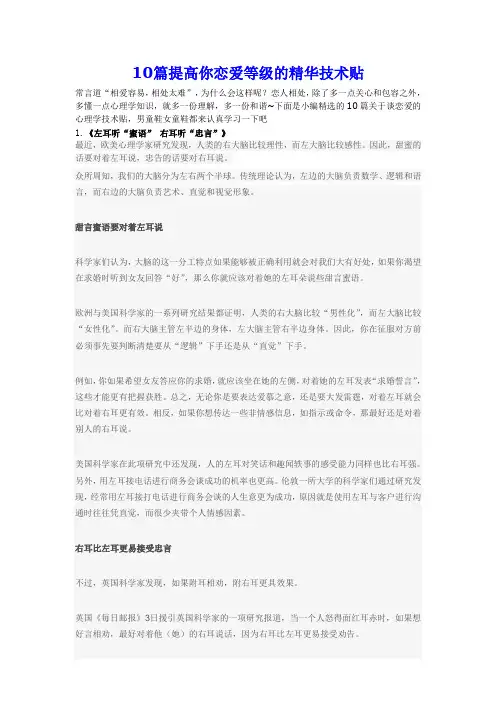10篇提高你恋爱等级的精华技术贴