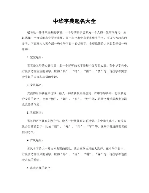 中华字典起名大全