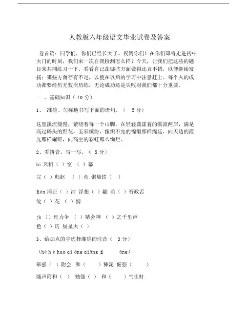 人教版本小学六年级的语文毕业试卷习题包括答案.docx