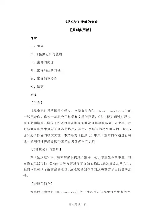 《昆虫记》蜜蜂的简介
