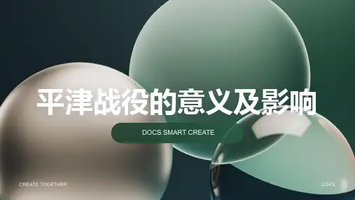 平津战役的意义