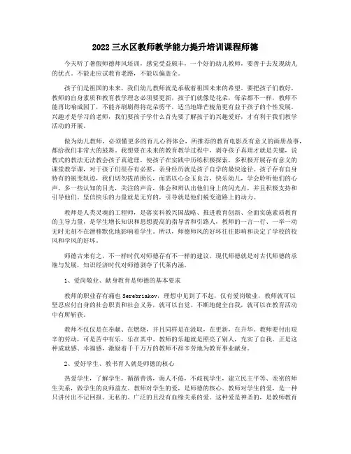 2022三水区教师教学能力提升培训课程师德