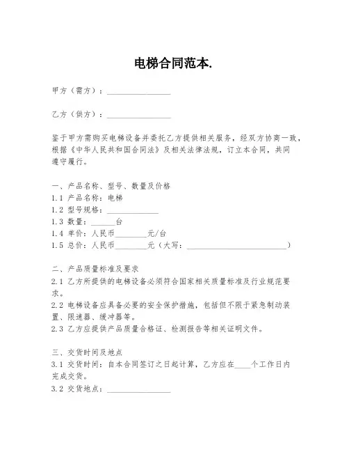 电梯合同范本.