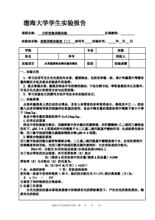 水果蔬菜制品铜含量的测定