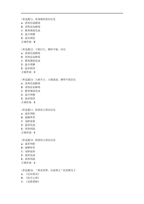 北京中医药大学20秋《中医内科学Z》平时作业14_79473【标准答案】