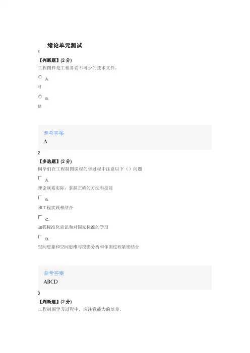 2020年智慧树知道网课《工程制图A(1)》课后章节测试满分答案