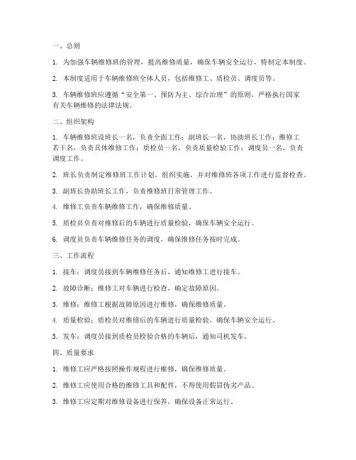 车辆维修班的管理制度