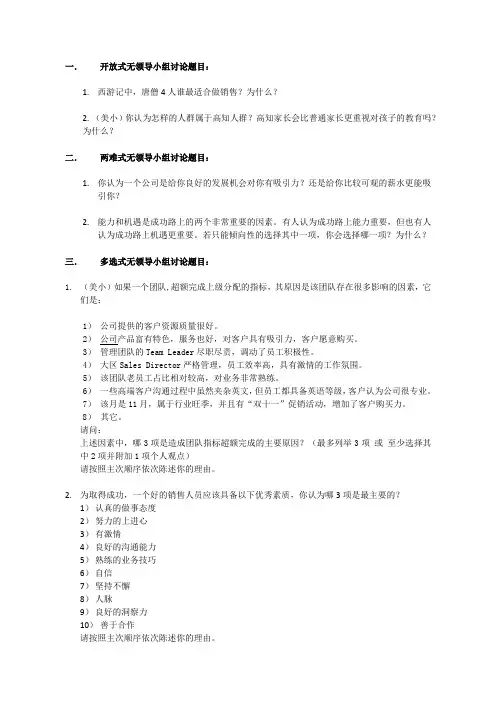 无领导小组面试题目
