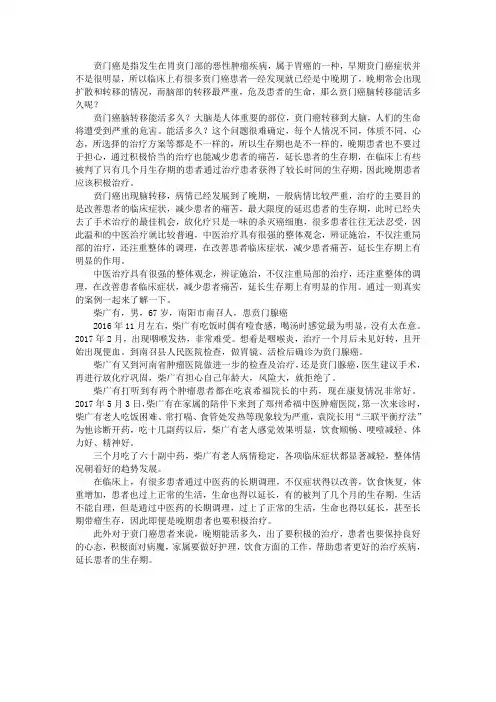 贲门癌脑转移能活多久