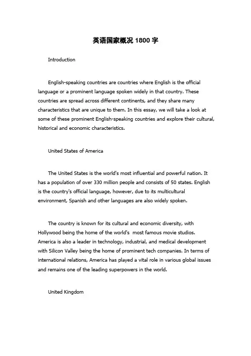 英语国家概况1800字