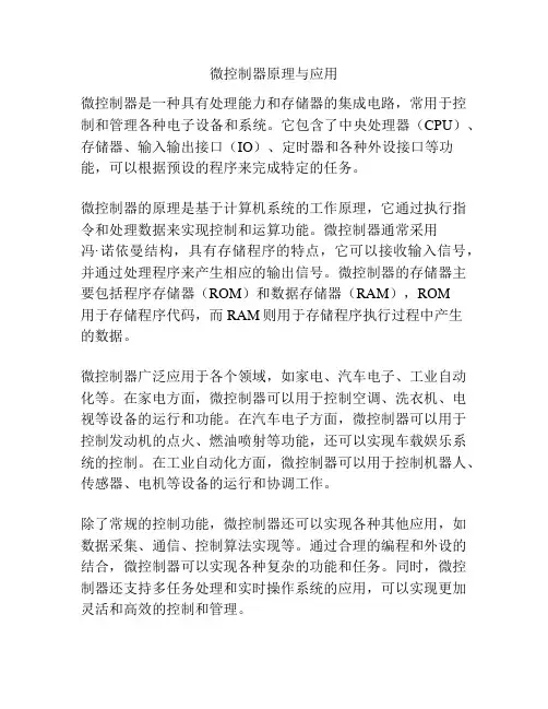 微控制器原理与应用