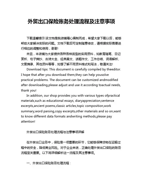 外贸出口保险账务处理流程及注意事项