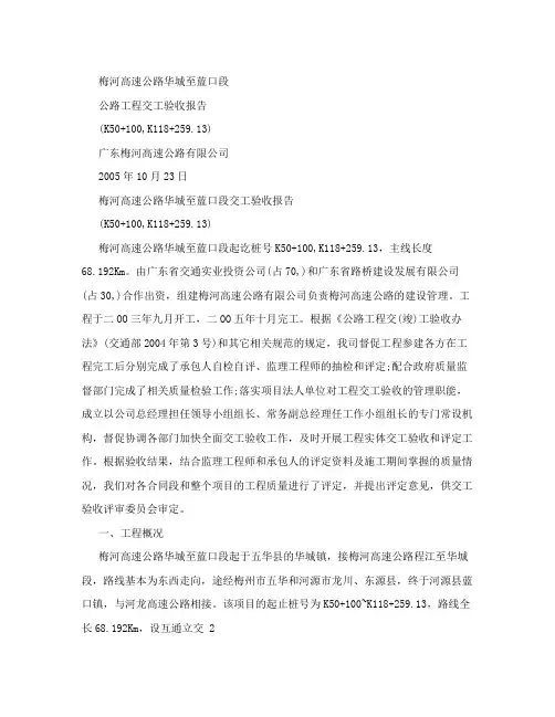 公路工程交工验收报告