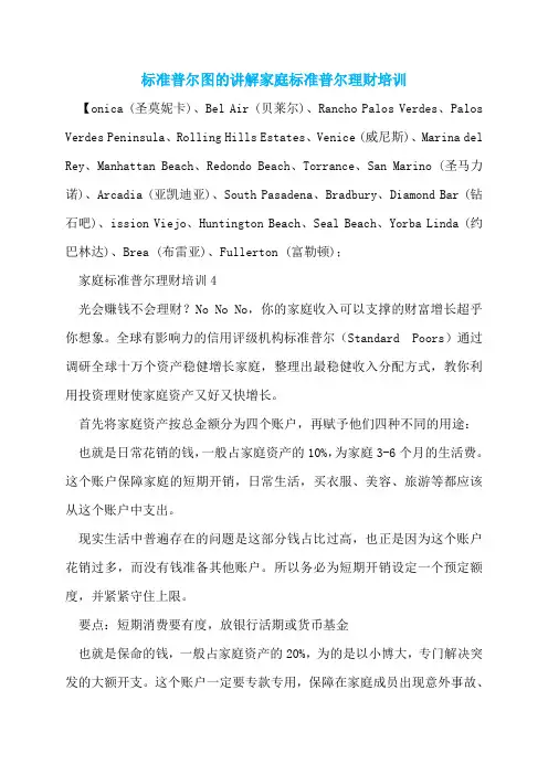 标准普尔图的讲解家庭标准普尔理财培训