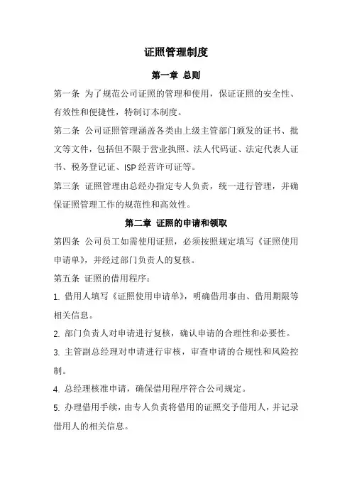 证照管理制度(完整版)
