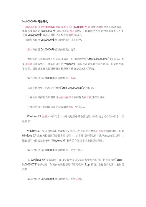 0xc000007b无法开机