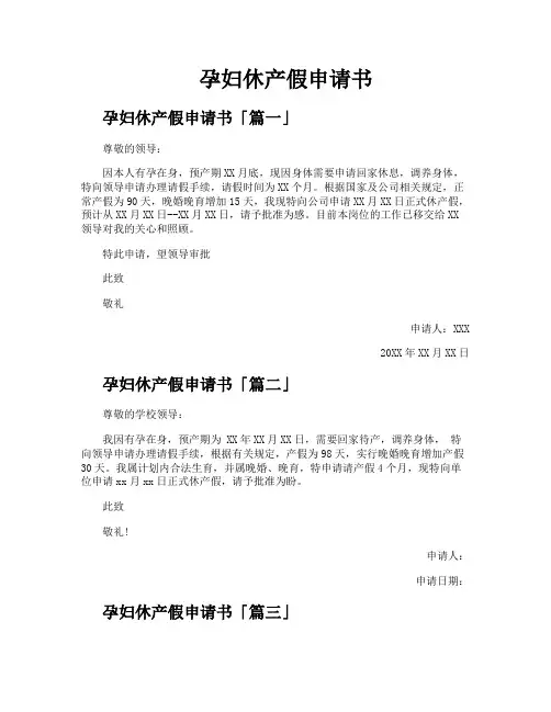 孕妇休产假申请书
