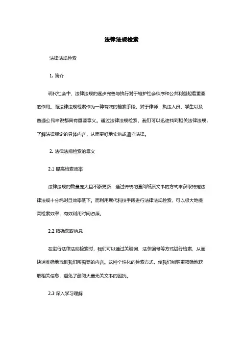 法律法规检索