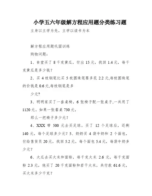 小学五六年级解方程应用题分类练习题