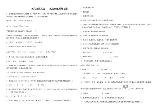 氧化还原反应习题