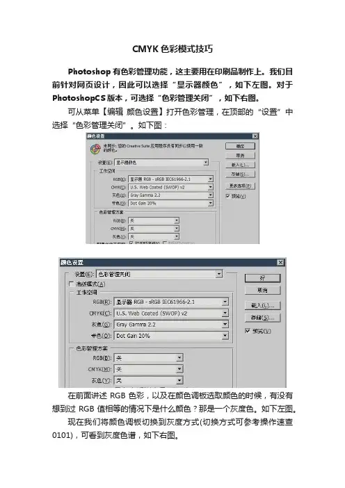 CMYK色彩模式技巧