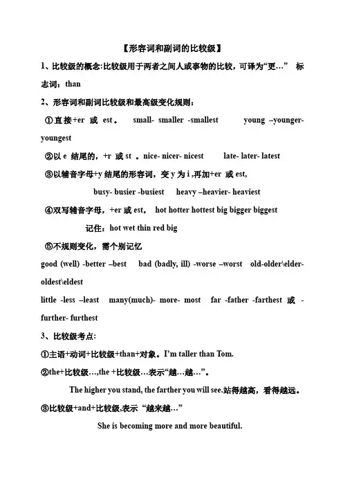 初中英语《形容词和副词的比较级、最高级》语法讲解训练