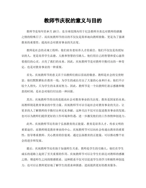 教师节庆祝的意义与目的