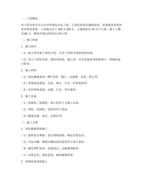室外绿化水电工程施工方案