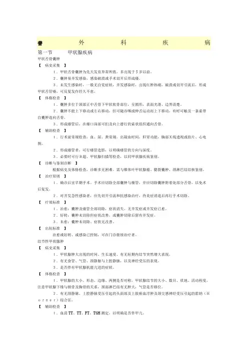 普通外科常见疾病诊疗规范