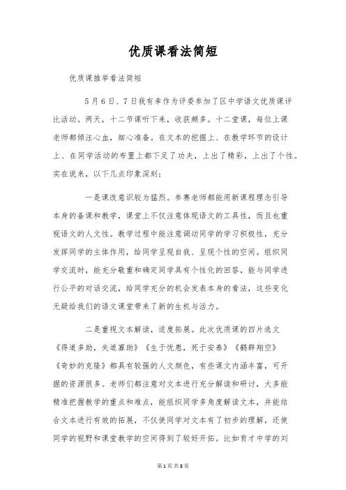 优质课意见简短