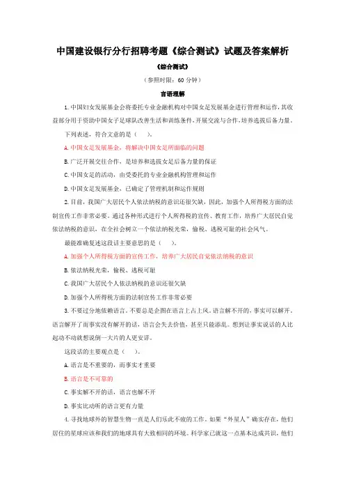 中国建设银行分行招聘考题综合测试试题及答案解析