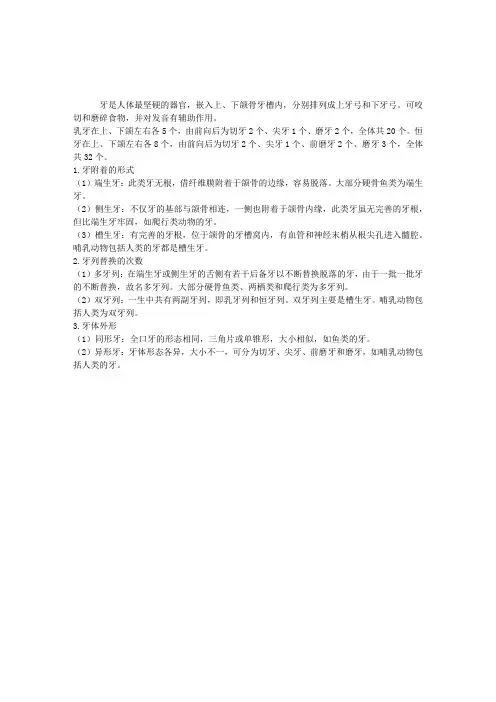 2012口腔执业医师考试辅导：牙的分类及特点